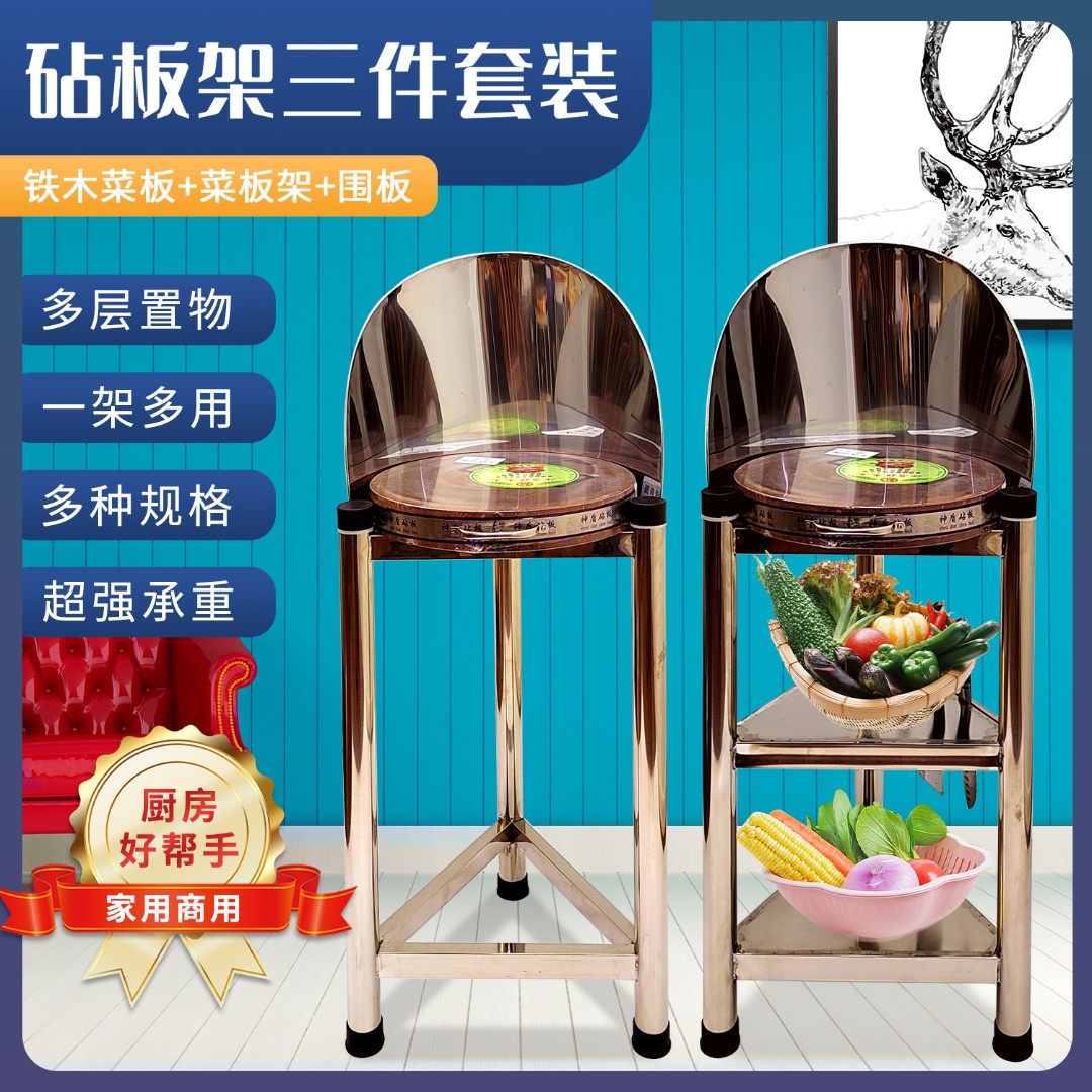 不锈钢砧板架落地搭配铁木菜板家用菜板架商用砍骨剁肉架套装组合