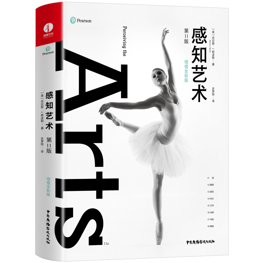 【官方正版 】感知艺术（增值全彩第11版）艺术入门畅销经典 精装四色