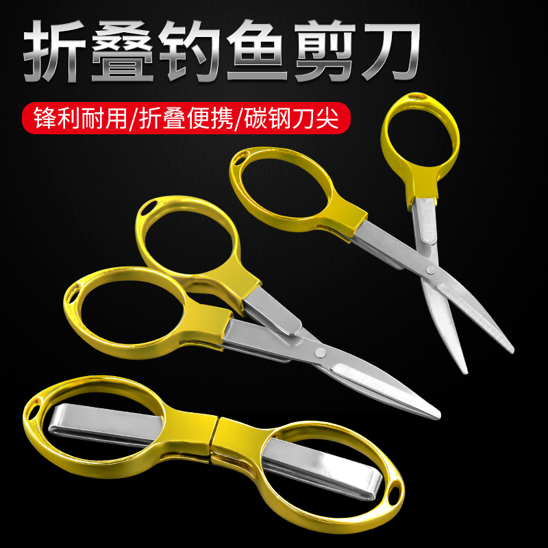 冰影钓鱼小配件剪刀鱼线剪铅皮剪钓鱼装备垂钓小配件渔具手工折叠