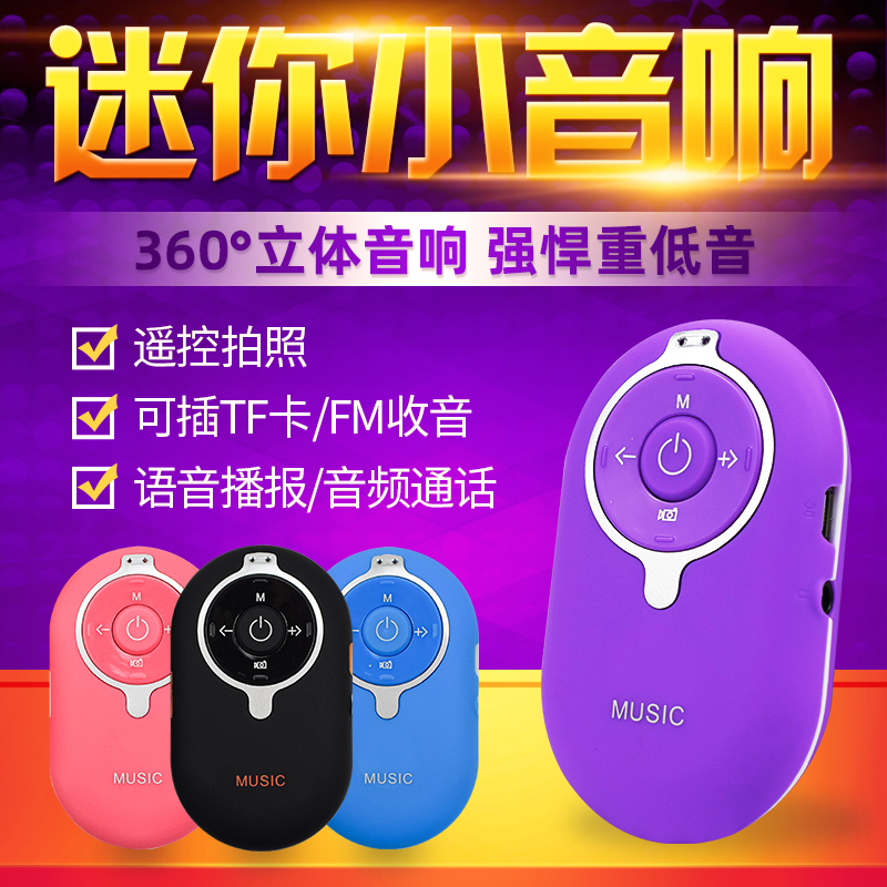 超小蓝牙音箱便携式播放器创意手机插卡迷你音响低音炮超大音量