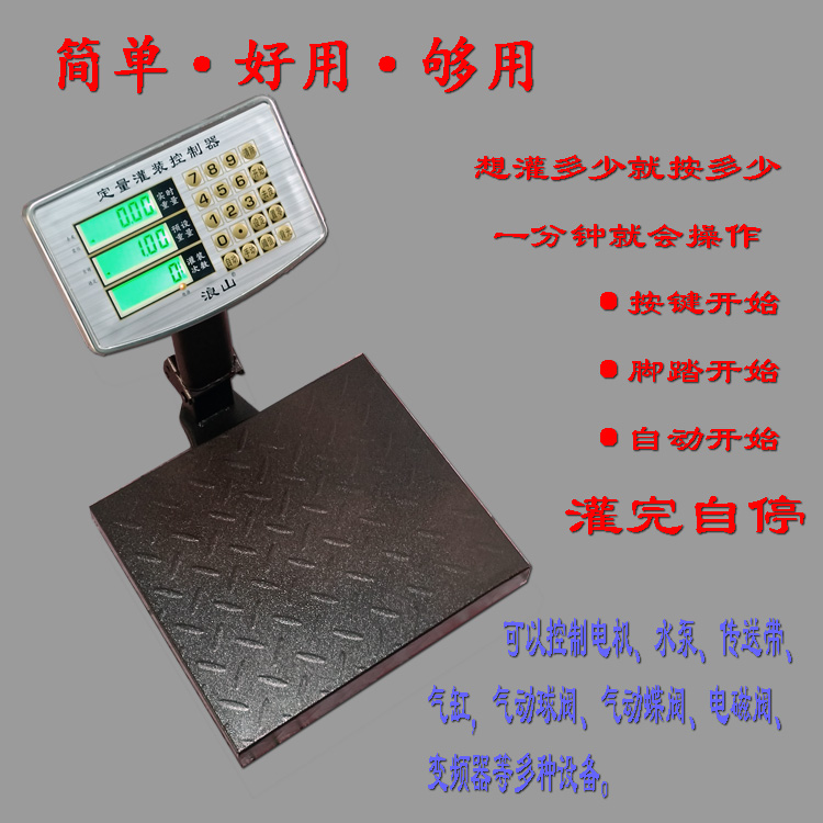 电子秤饮料食用油白酒涂料玻璃水灌装机控制器式称重折叠灌装台秤