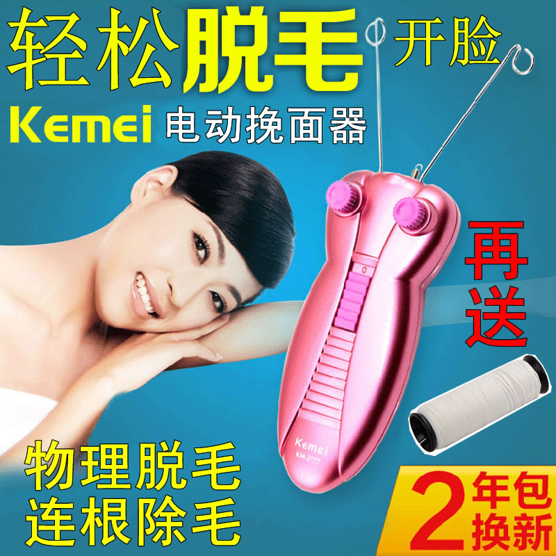 挽脸部脱毛器电动拔毛器开脸挽面器面部除唇毛器绞脸机女士剃毛器
