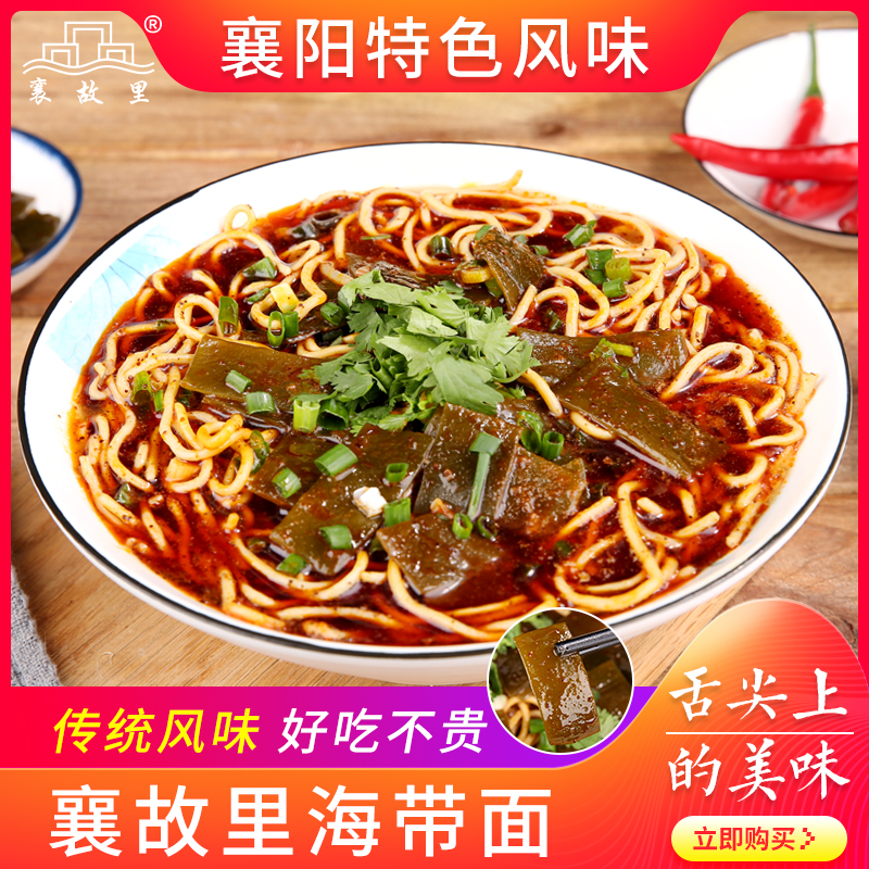 襄故里地道传统小吃襄阳海带面200克劲道碱水面风味牛油调汤料底