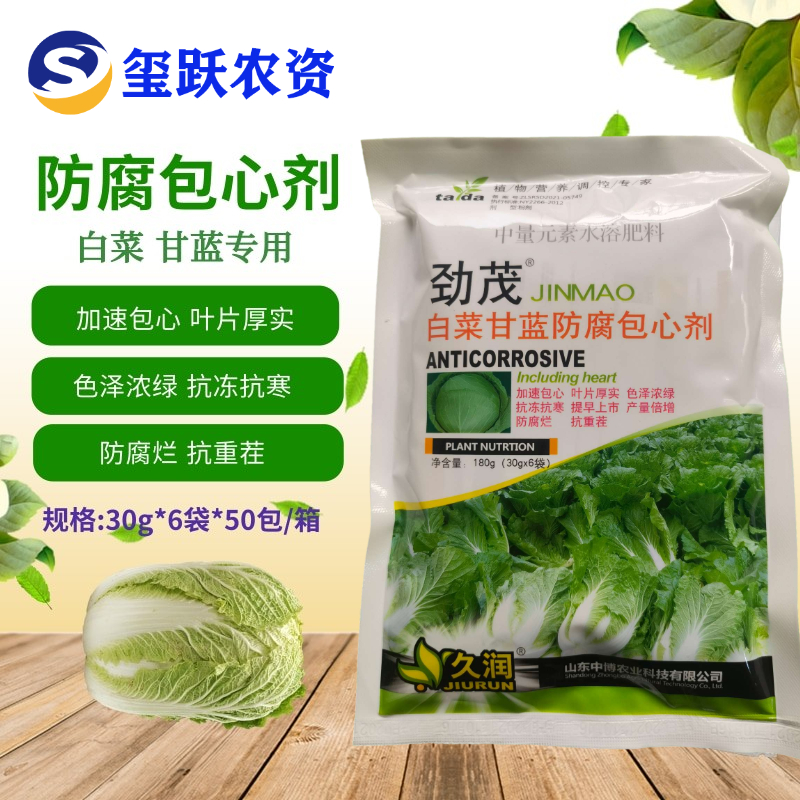 抗病防腐包心剂 白菜甘蓝卷心菜包心剂防腐卷心增产
