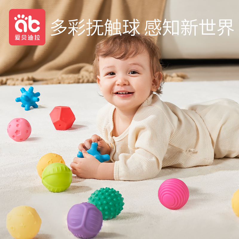 爱贝迪拉婴儿抚触球触觉感知感统训练手抓球类可啃咬牙胶磨牙玩具