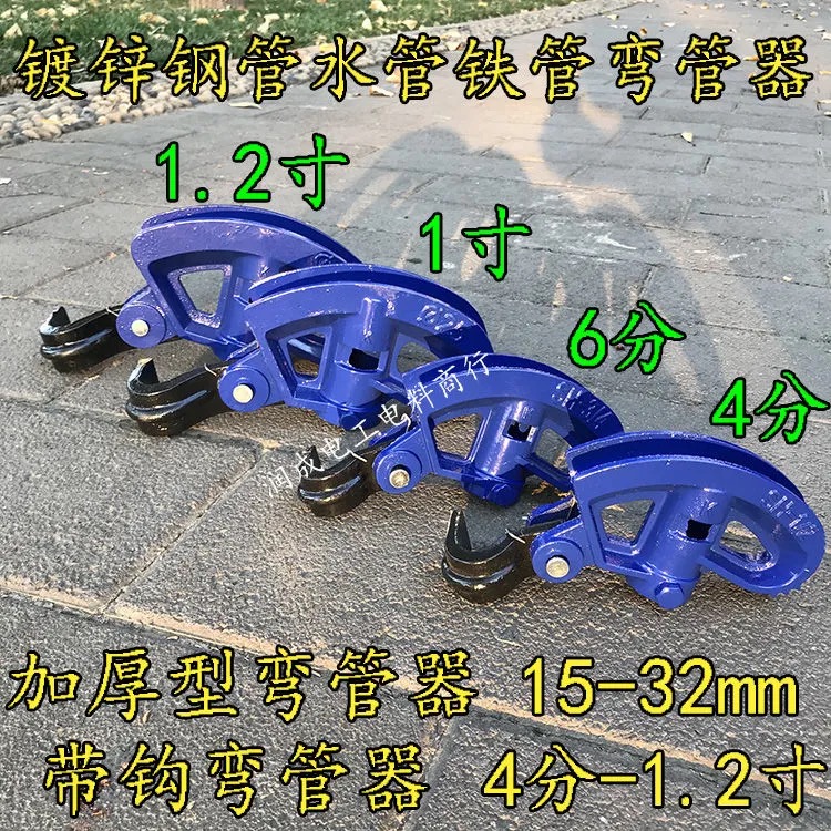 加厚型带钩弯管器镀锌管钢管水管大棚管铁管折管弯弧器4分-1.2寸