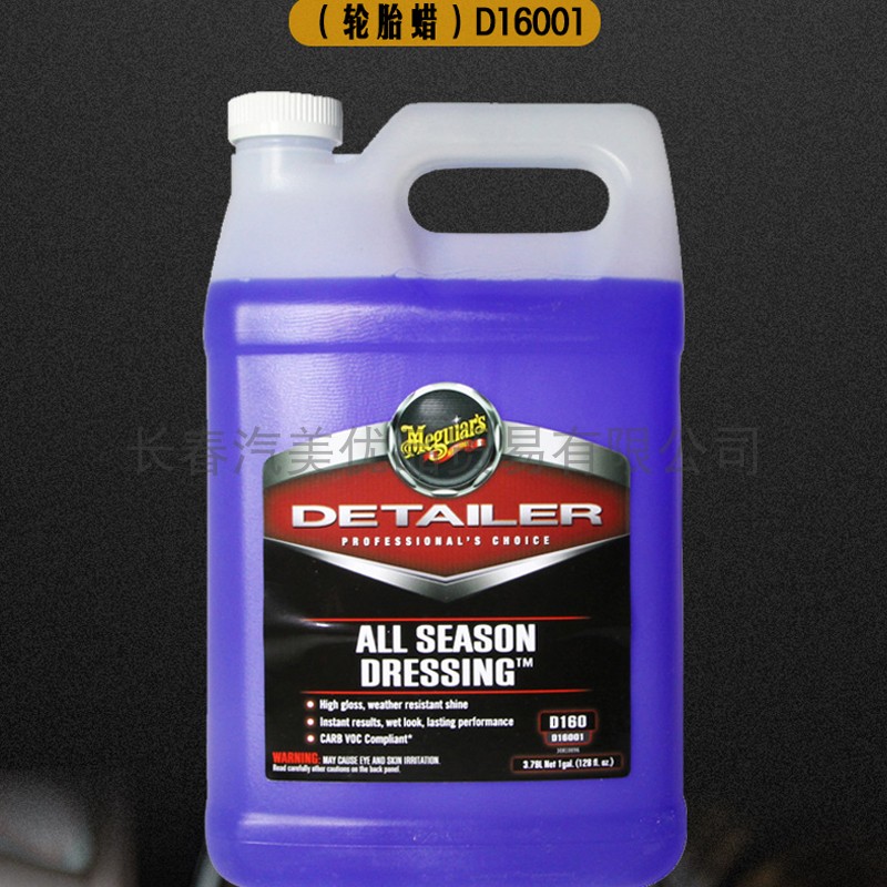 美光D160橡胶塑料光亮剂轮胎蜡镀膜液Meguiars AllSeasonDressing
