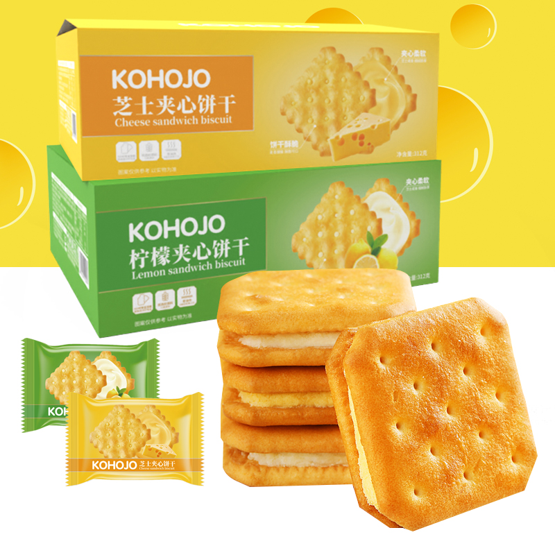 【新人福利】柠檬/芝士夹心饼干312克芝士饼干