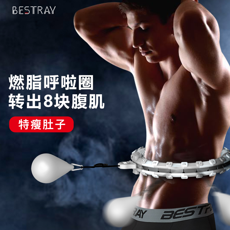 百斯锐智能呼啦圈计数男士减肥神器加重收腹瘦腰燃脂瘦肚子不下滑
