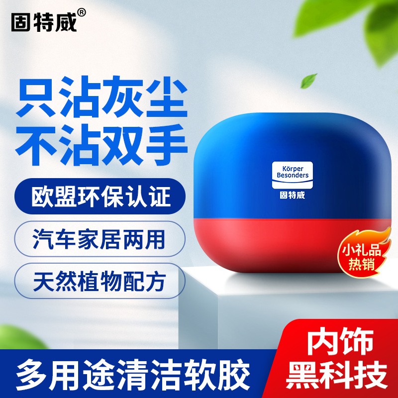 固特威汽车清洁软胶车用清洁泥家用电脑键盘缝隙多功能除尘胶