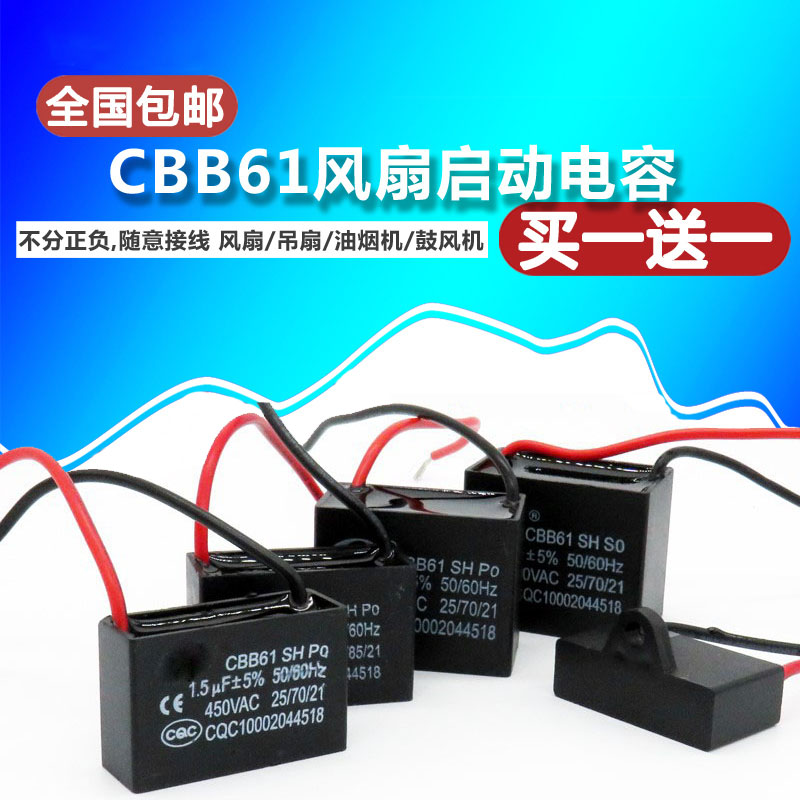 电风扇配件大全电容通用型落地吊台扇1.5油烟机cbb61启动运行电容