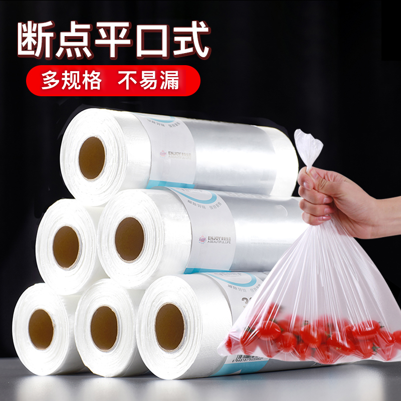 保鲜袋家用食品级商用大小号加厚型冰箱断点式超市专用连卷手撕袋