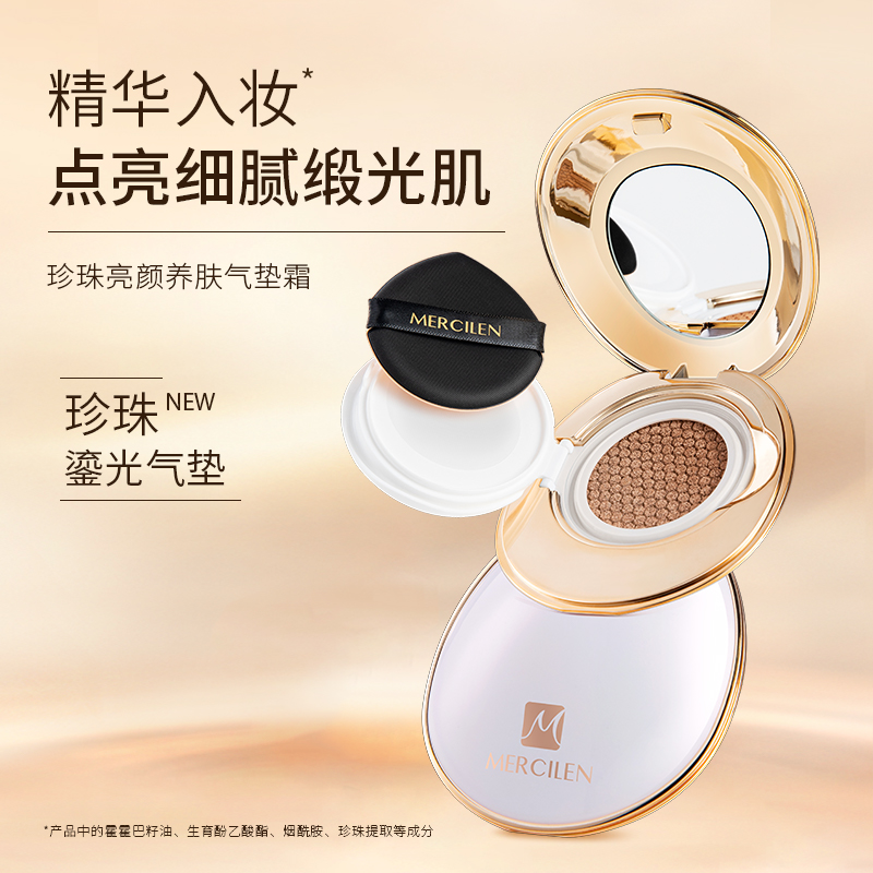 【1正装+2替换装】梦希蓝珍珠亮颜养肤气垫霜贵妇轻薄美颜水光无瑕