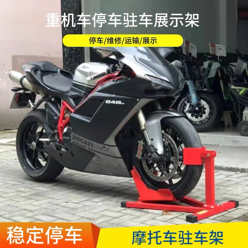 摩托车前轮驻车展示架停车架拖车运输稳定器起车架维修保养工具