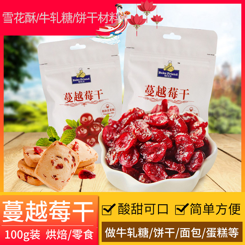 焙芝友蔓越莓干雪花酥牛轧糖零食果干碎烘焙专用饼干原材料曼越梅
