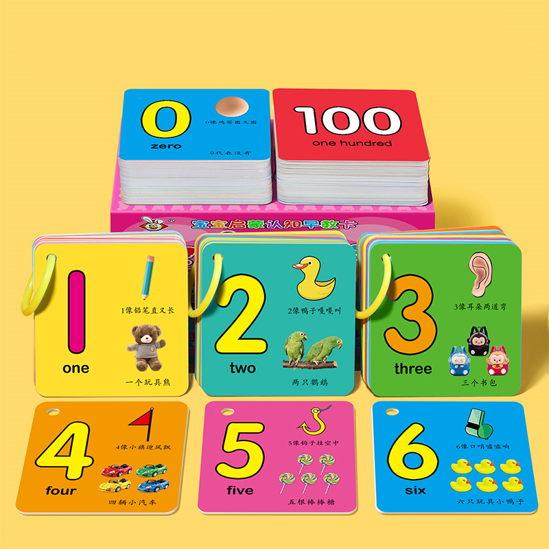 儿童新版数字卡片宝宝早教启蒙幼儿园1-100数字认识玩具认知卡片