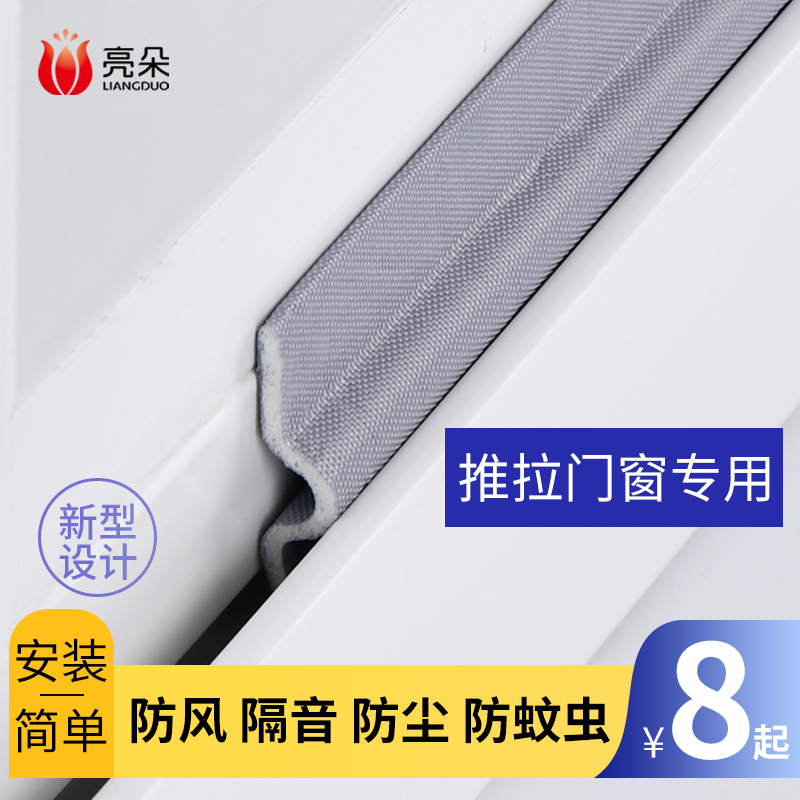 亮朵窗户密封条推拉门窗塑钢铝合金自粘隔音窗户贴防漏风防风保温