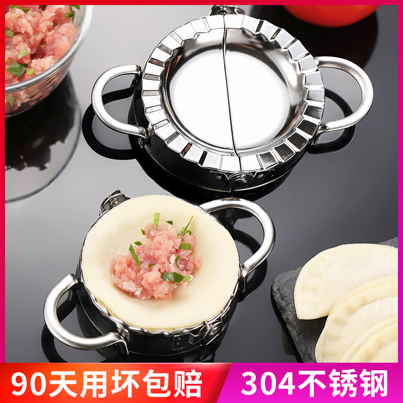【杰芯】包饺子神器家用304不锈钢手动包饺子器水饺模具包饺子神器