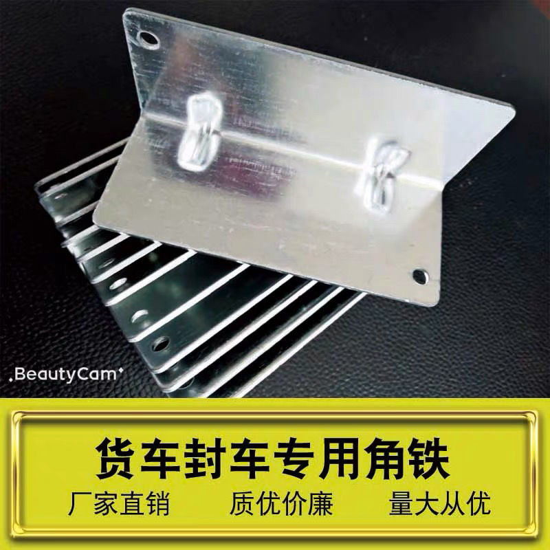 货车封车护角铁夹板垫角铁包角保护货物绳子捆绑带防磨损运输用品
