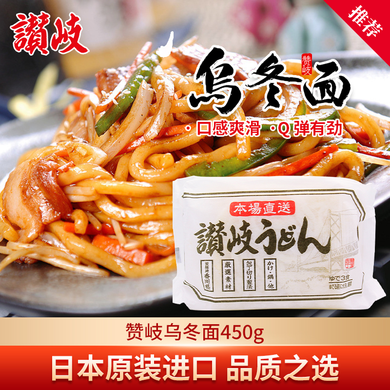 日本原装进口赞岐乌冬面450g粗乌冬面劲道光滑正宗乌冬方便速食