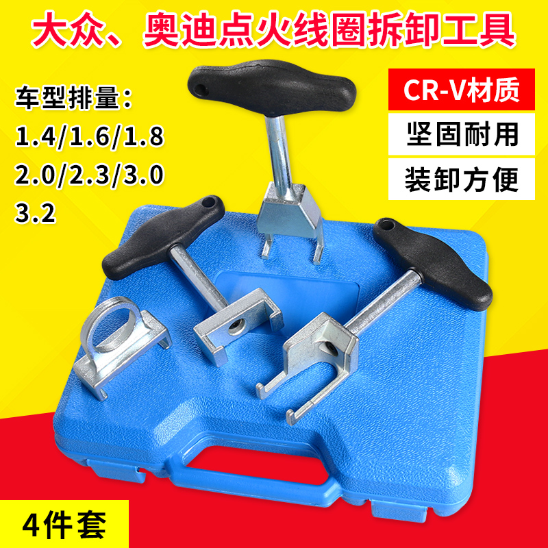 点火线圈高压包拆卸拔卸起拔器 改装大众奥迪斯柯达汽修专用工具