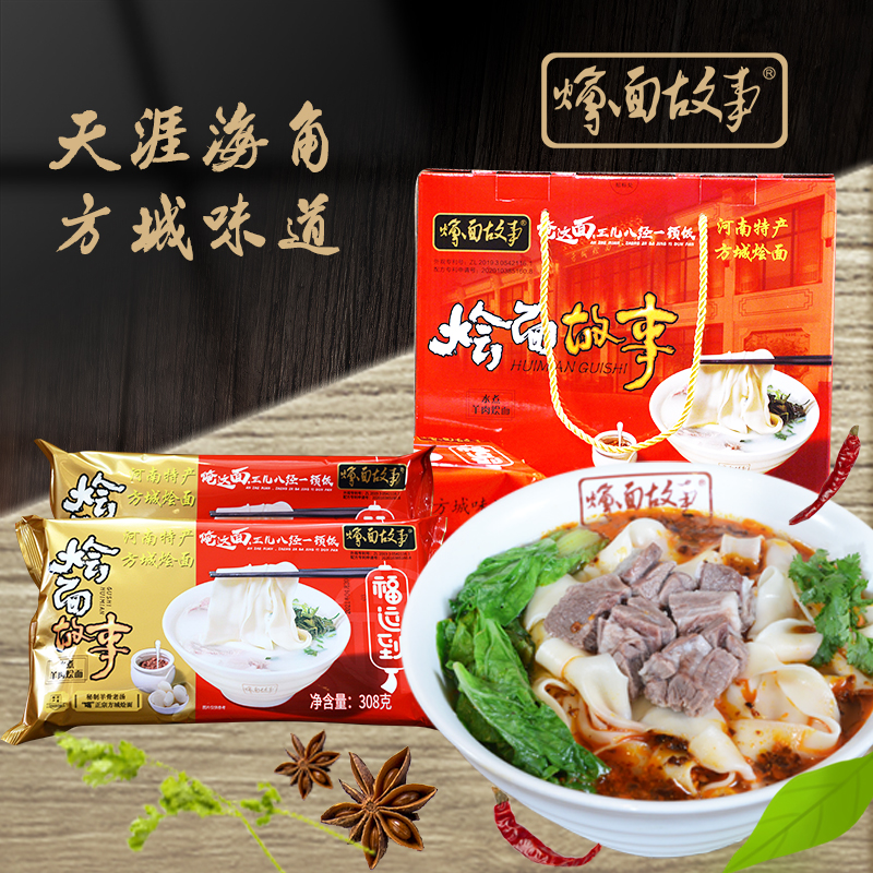 方城烩面故事礼盒装6份有肉块羊肉汤臊子肉调料辣椒油都有店里一