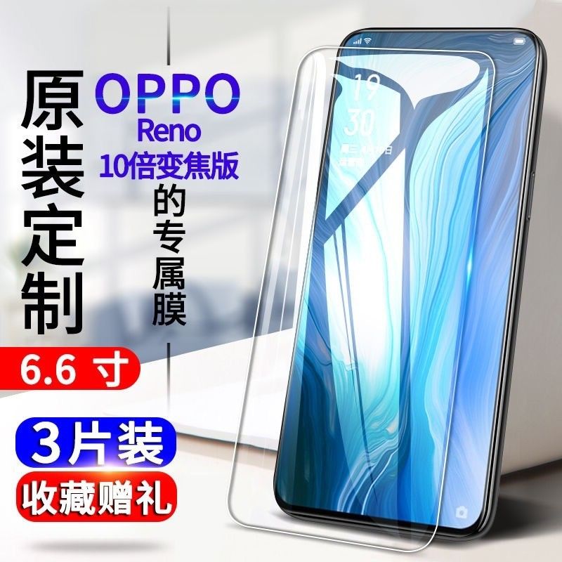OPPOReno十倍变焦版钢化膜全屏覆盖抗蓝光防爆高清膜手机