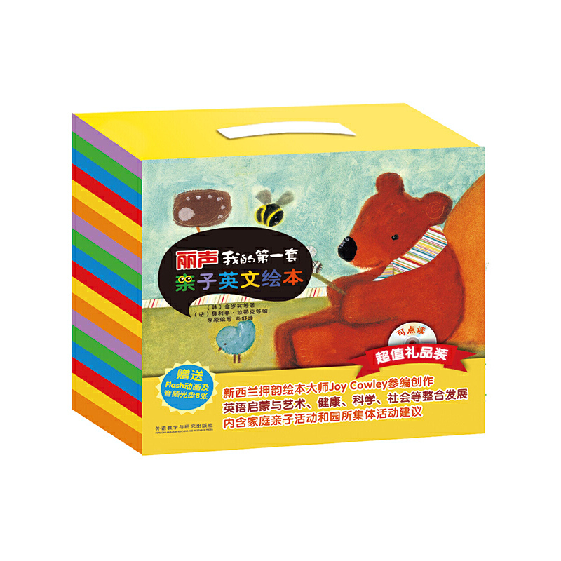 【3-6岁】丽声我的第一套亲子英文绘本超值礼品装 英语启蒙亲子共读