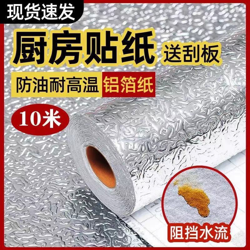 厨房防油贴纸自粘防水耐高温加厚家用灶台橱柜橘皮纹油烟贴墙纸