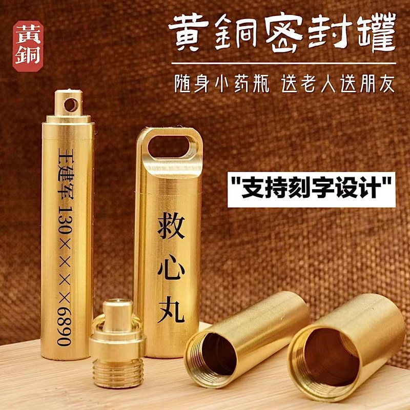 纯黄铜小药盒药筒钥匙扣户外密封罐防水仓便携随身应急药丸片挂件