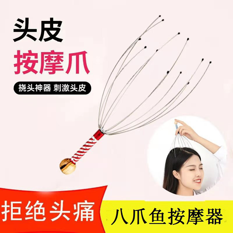 头部八爪鱼按摩器抓头器头部按摩器灵魂提取器挠头器颈椎疏通五爪