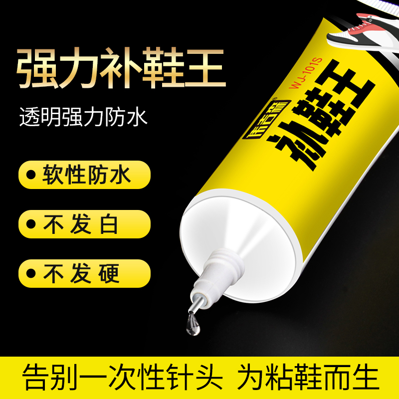 补鞋王粘鞋专用胶鞋胶透明沾鞋子品牌软胶修鞋匠防水补鞋软胶