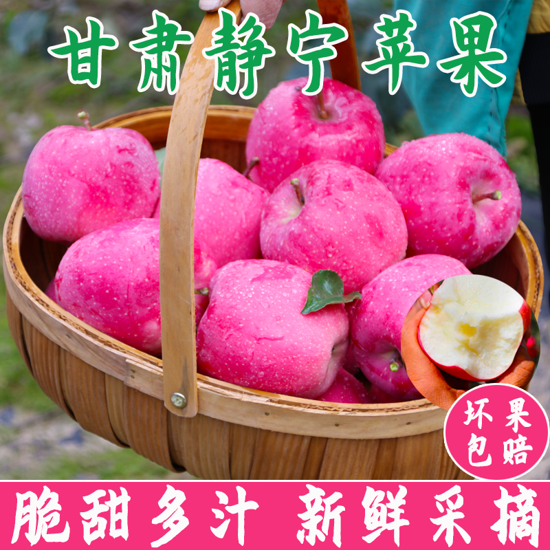 陇原心选正宗甘肃静宁红富士苹果现摘脆甜多汁新鲜应当季水果整箱