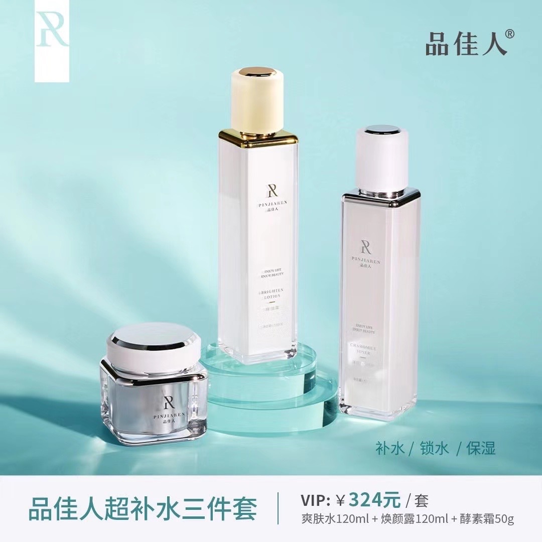 品佳人补水三件套（大瓶）