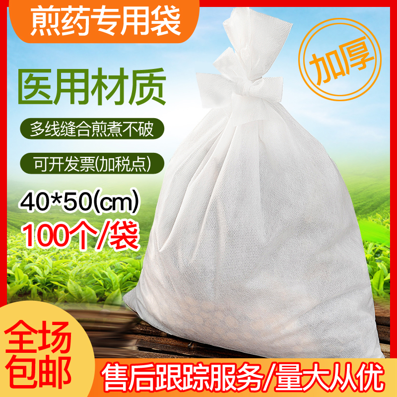 中药煎药袋加厚无纺布过滤袋一次性熬药纱布袋卤料袋调料袋药包袋