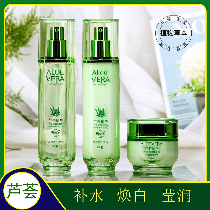 芦荟水乳护肤品套装多规格补水保湿焕白女韩茗面霜爽肤水化妆品