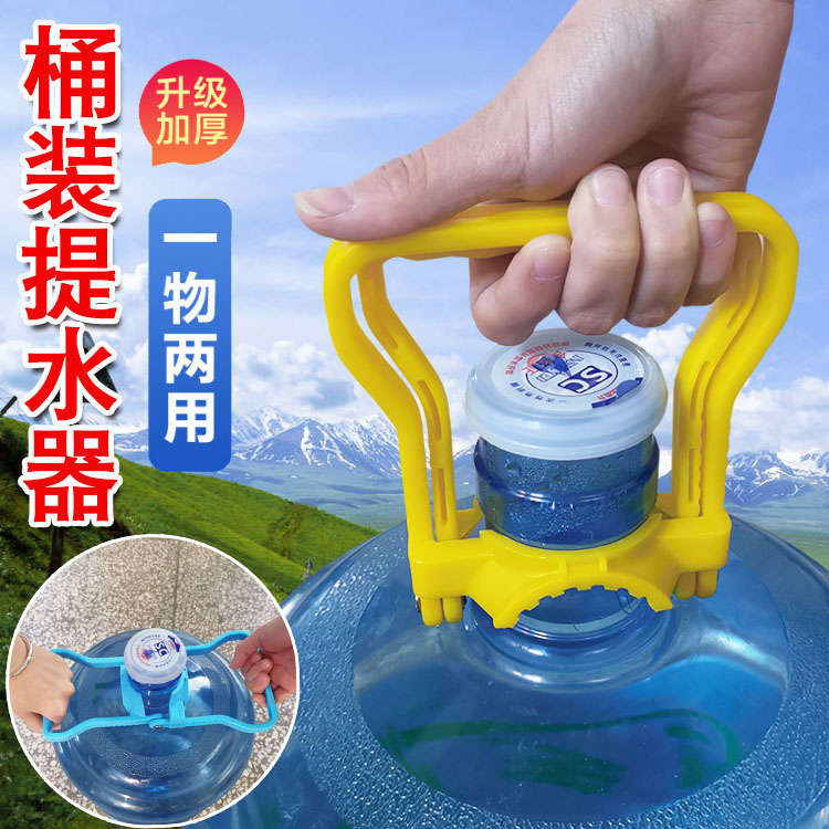 加厚提水器桶装纯净水矿泉水桶大桶提水神器手提环把手省力提桶器