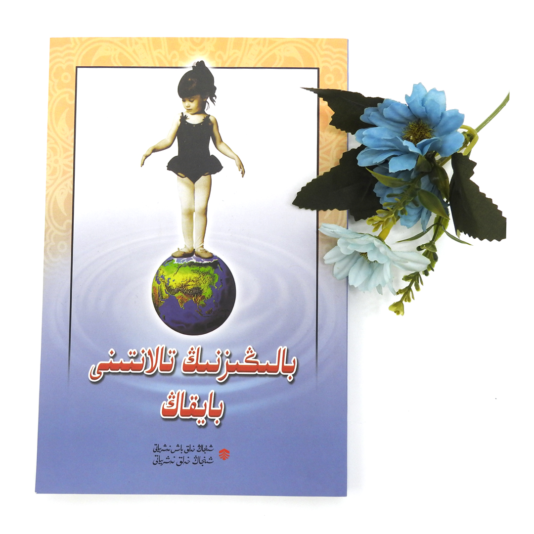 测测孩子的未来-维文测验-幼儿教育、幼儿成长类书籍