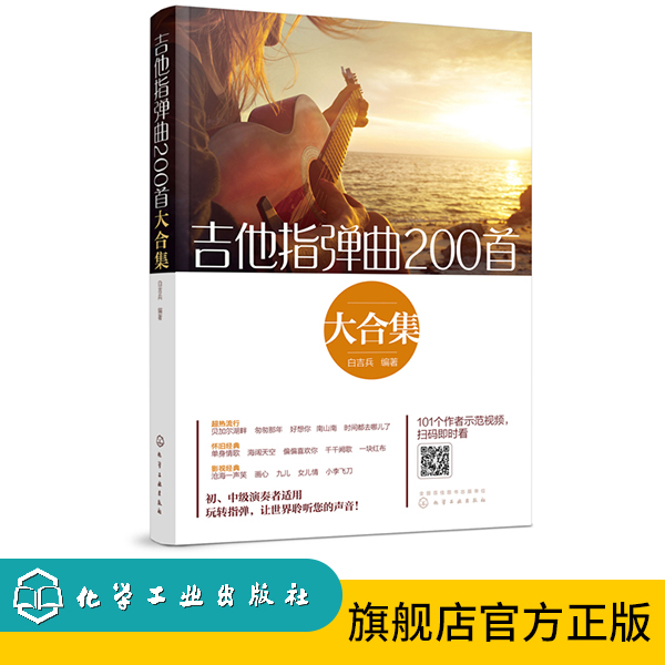 吉他指弹曲200首大合集