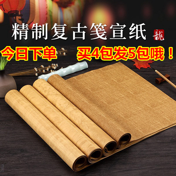 复古长卷绢布纹纸四尺六尺半生半熟小楷行草作品宣纸书法专用