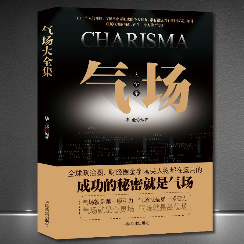 《气场大全集》气场改变命运高情商自我提升人生感悟成功励志书籍