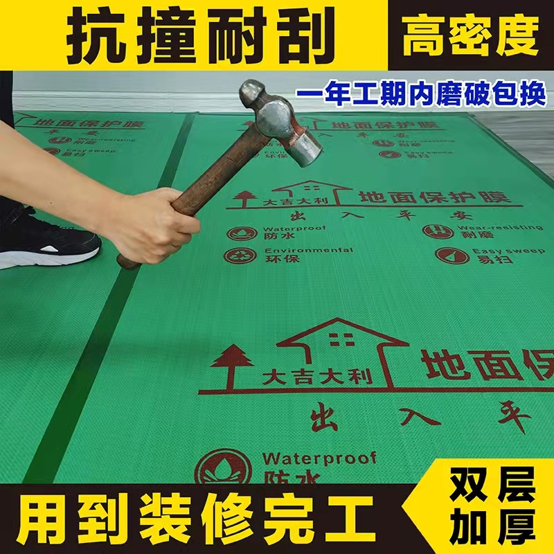 装修地面保护膜地砖瓷砖保护垫EVA地板地膜家装家用加厚耐磨防撞