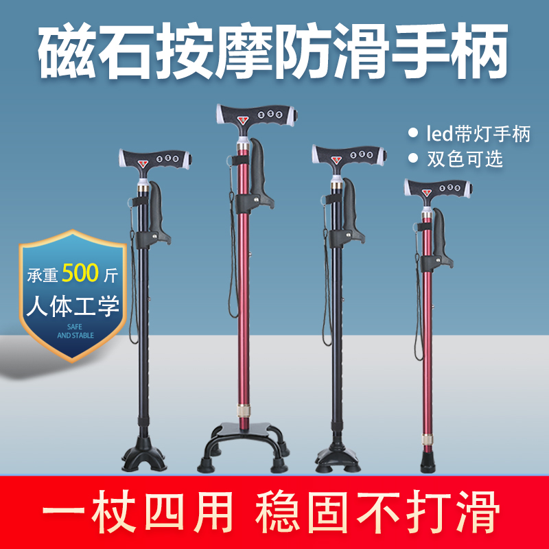 康贝佳拐棍老年人防滑拐杖四脚伸缩可调多功能拐杖带灯铝合金手杖