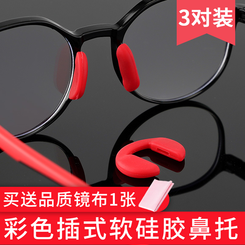 成人儿童硅胶插式鼻托舒适防滑眼睛鼻垫防压痕红印通用眼镜配件软