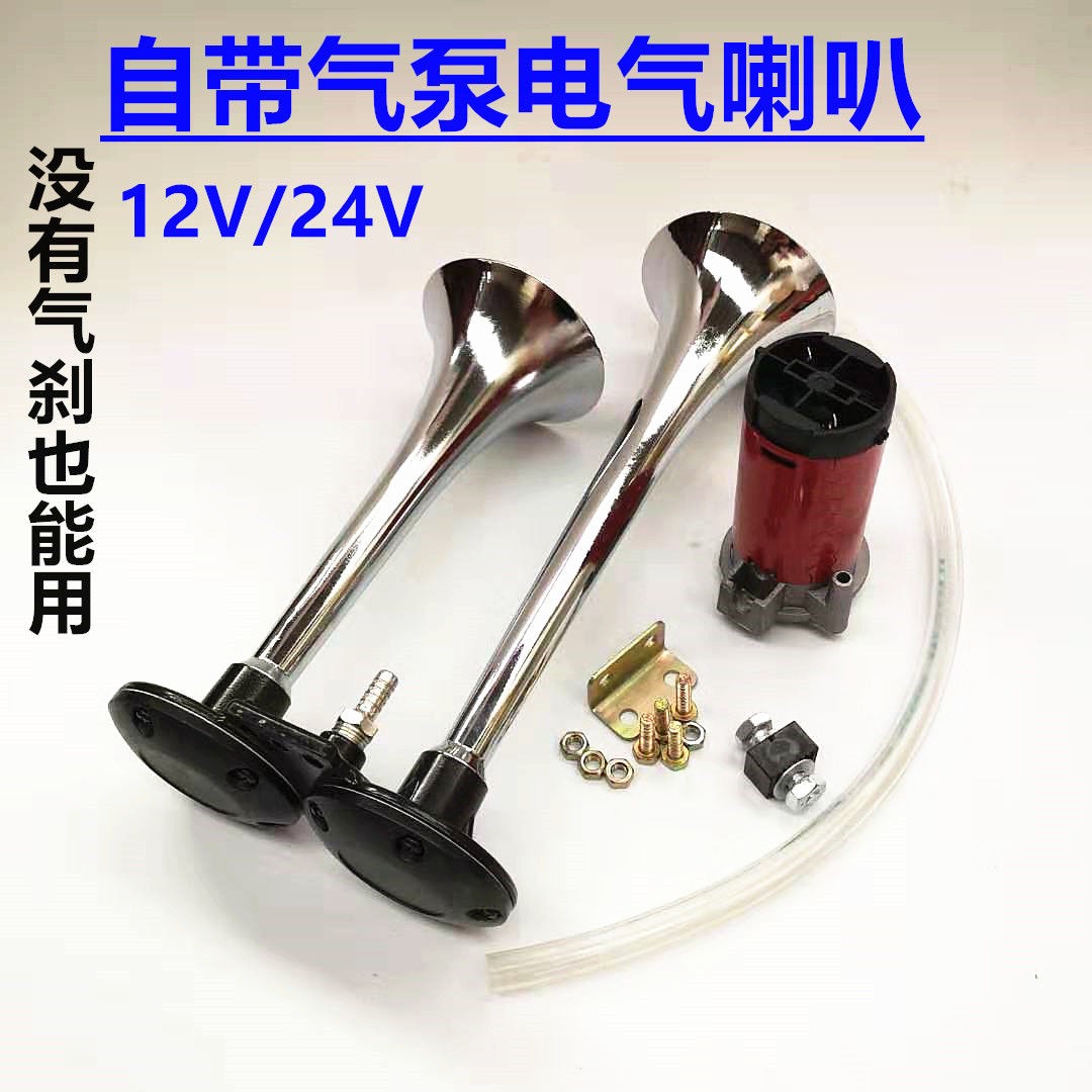 汽车电控气喇叭小车摩托车12v大车24v超响防水自带气泵