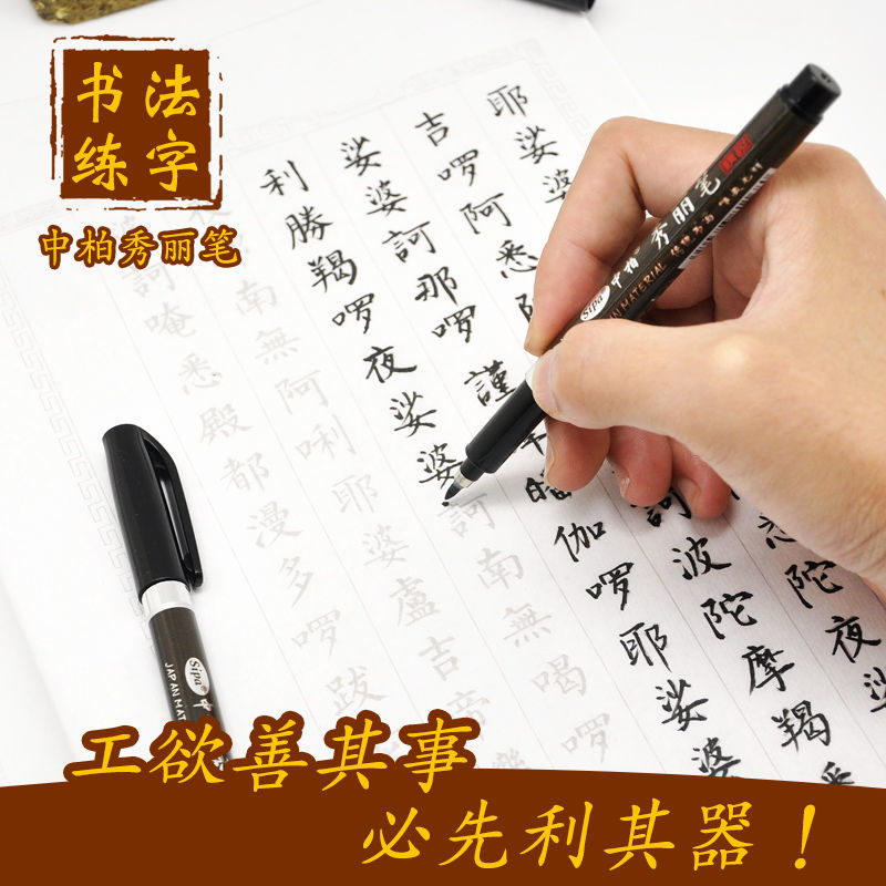 中柏秀丽笔硬笔书法练字小楷中楷软硬头秀秀签名古风毛笔文具用品