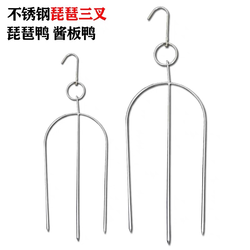 无品牌不锈钢乳鸽叉琵琶叉三齿鸭叉板鸭叉乳鸽环烤鸭工具