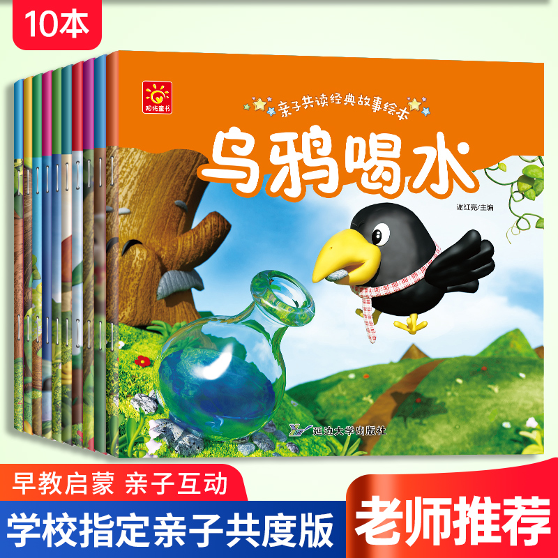睡前故事儿童绘本3—6岁乌鸦喝水大班幼小衔接专用早教启蒙童话书