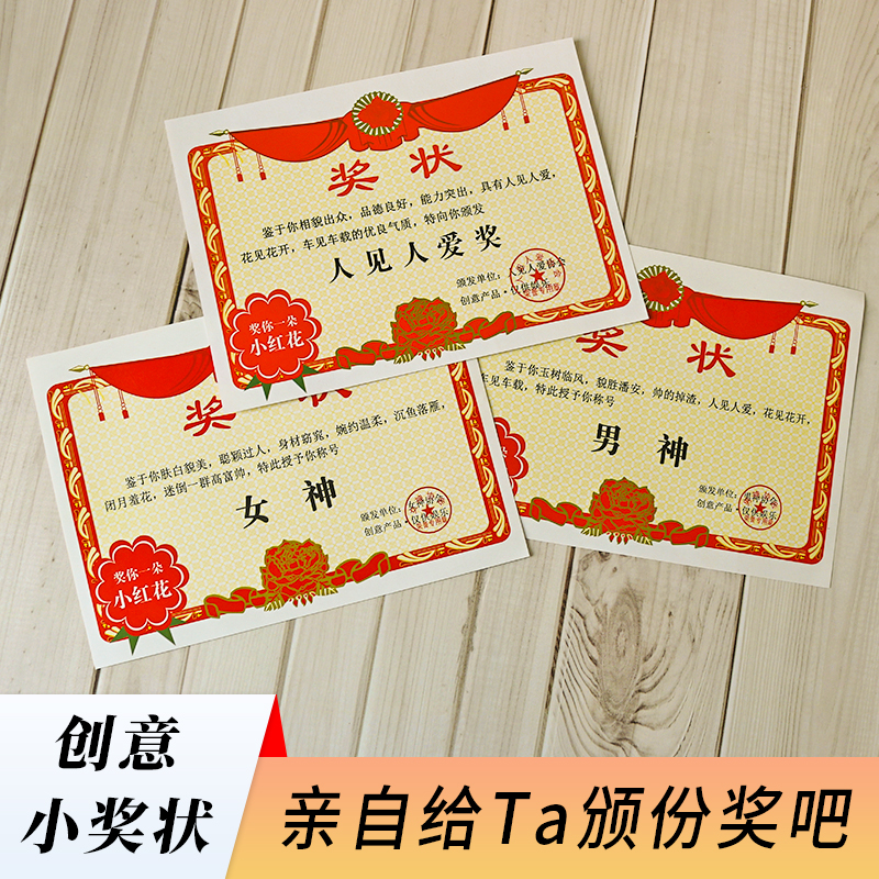 创意小奖状送爸爸妈妈爷爷奶奶外用外婆生日礼物7寸个性趣味礼品