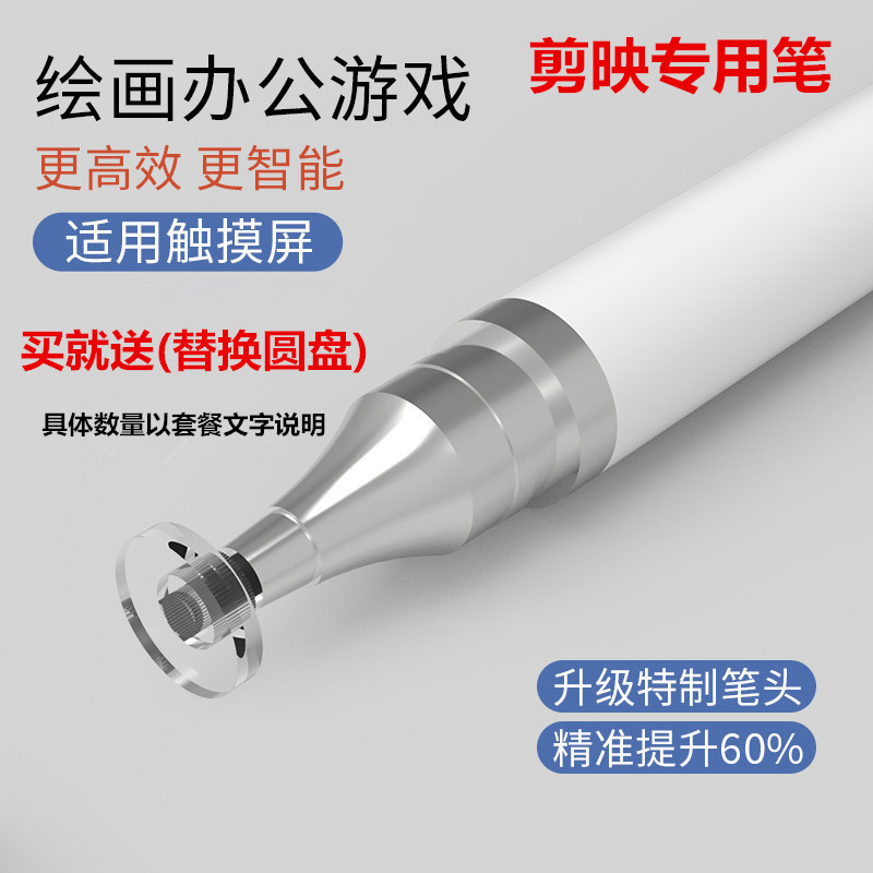 剪辑专用电容笔剪映专用高精度触屏笔电容笔苹果安卓手机平板通用